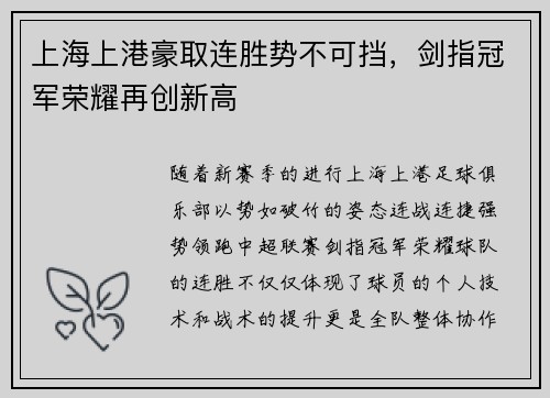 上海上港豪取连胜势不可挡，剑指冠军荣耀再创新高