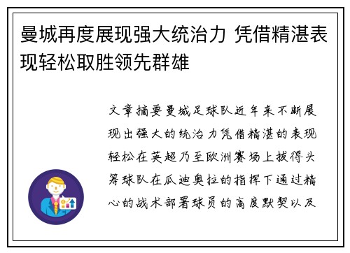 曼城再度展现强大统治力 凭借精湛表现轻松取胜领先群雄