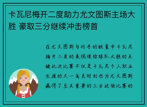 卡瓦尼梅开二度助力尤文图斯主场大胜 豪取三分继续冲击榜首