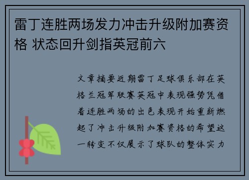 雷丁连胜两场发力冲击升级附加赛资格 状态回升剑指英冠前六