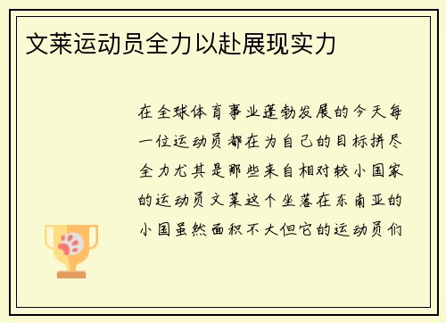 文莱运动员全力以赴展现实力