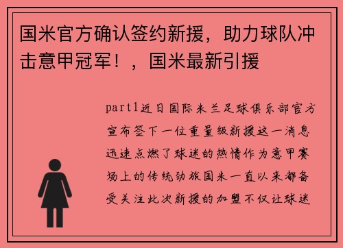 国米官方确认签约新援，助力球队冲击意甲冠军！，国米最新引援