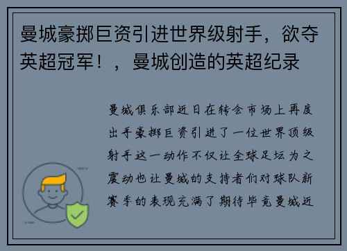 曼城豪掷巨资引进世界级射手，欲夺英超冠军！，曼城创造的英超纪录
