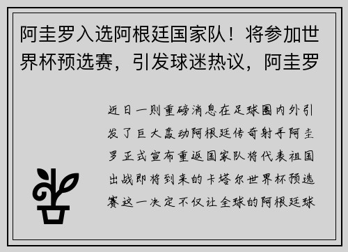 阿圭罗入选阿根廷国家队！将参加世界杯预选赛，引发球迷热议，阿圭罗没有入选阿根廷国家队