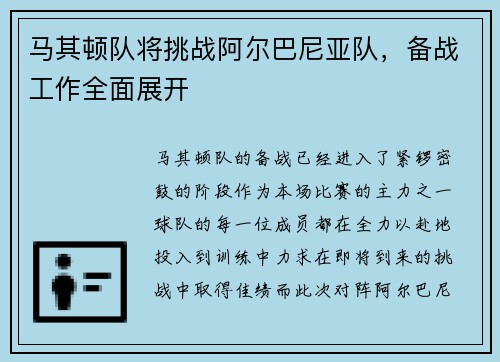 马其顿队将挑战阿尔巴尼亚队，备战工作全面展开
