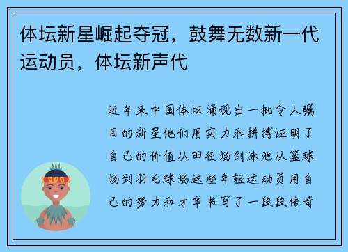 体坛新星崛起夺冠，鼓舞无数新一代运动员，体坛新声代