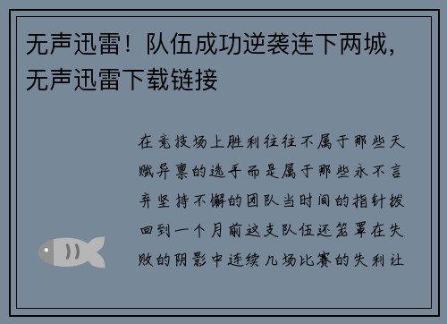 无声迅雷！队伍成功逆袭连下两城，无声迅雷下载链接