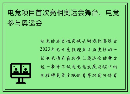 电竞项目首次亮相奥运会舞台，电竞参与奥运会