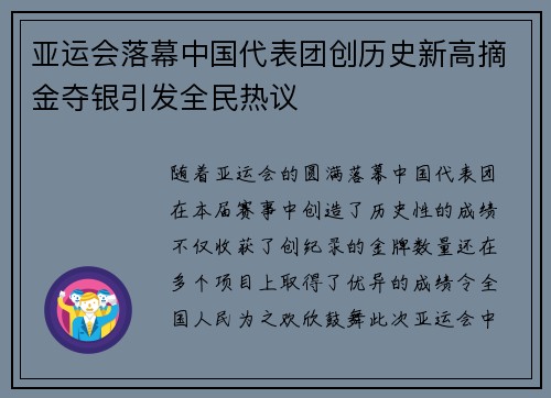 亚运会落幕中国代表团创历史新高摘金夺银引发全民热议