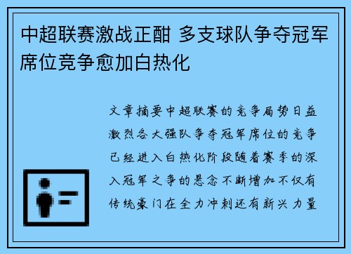 中超联赛激战正酣 多支球队争夺冠军席位竞争愈加白热化