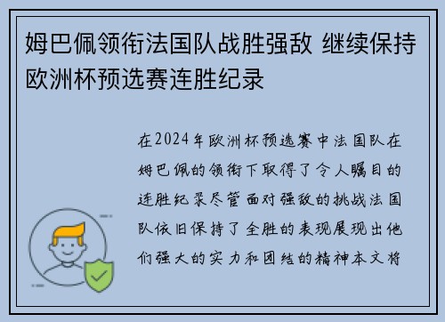 姆巴佩领衔法国队战胜强敌 继续保持欧洲杯预选赛连胜纪录