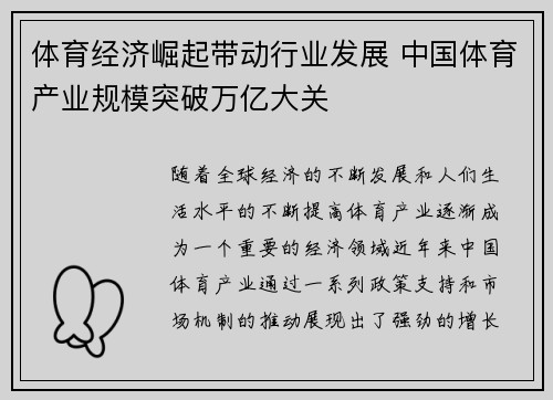 体育经济崛起带动行业发展 中国体育产业规模突破万亿大关