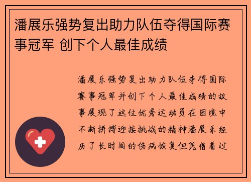 潘展乐强势复出助力队伍夺得国际赛事冠军 创下个人最佳成绩