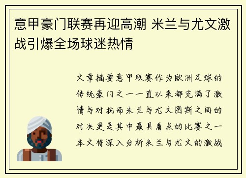 意甲豪门联赛再迎高潮 米兰与尤文激战引爆全场球迷热情