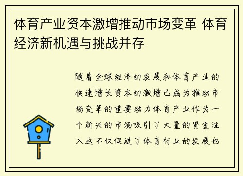 体育产业资本激增推动市场变革 体育经济新机遇与挑战并存