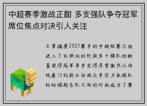 中超赛季激战正酣 多支强队争夺冠军席位焦点对决引人关注