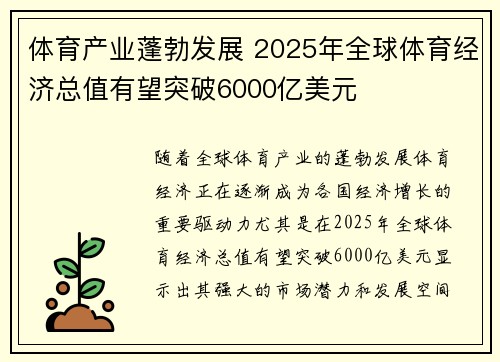 体育产业蓬勃发展 2025年全球体育经济总值有望突破6000亿美元