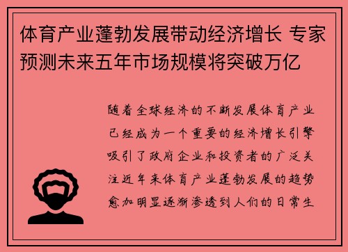 体育产业蓬勃发展带动经济增长 专家预测未来五年市场规模将突破万亿