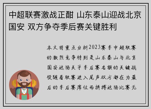 中超联赛激战正酣 山东泰山迎战北京国安 双方争夺季后赛关键胜利