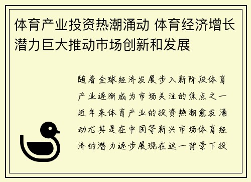 体育产业投资热潮涌动 体育经济增长潜力巨大推动市场创新和发展