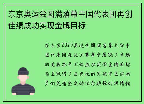 东京奥运会圆满落幕中国代表团再创佳绩成功实现金牌目标