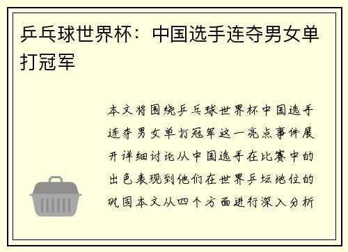乒乓球世界杯：中国选手连夺男女单打冠军