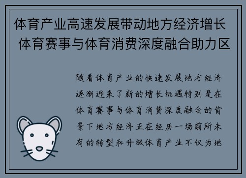 体育产业高速发展带动地方经济增长 体育赛事与体育消费深度融合助力区域振兴
