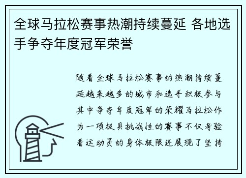 全球马拉松赛事热潮持续蔓延 各地选手争夺年度冠军荣誉