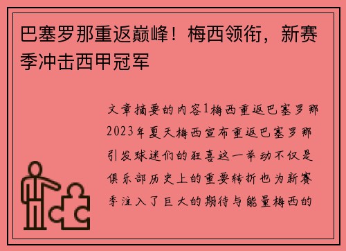 巴塞罗那重返巅峰！梅西领衔，新赛季冲击西甲冠军