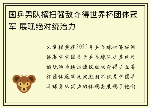 国乒男队横扫强敌夺得世界杯团体冠军 展现绝对统治力