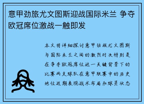 意甲劲旅尤文图斯迎战国际米兰 争夺欧冠席位激战一触即发