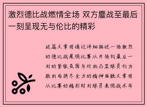 激烈德比战燃情全场 双方鏖战至最后一刻呈现无与伦比的精彩