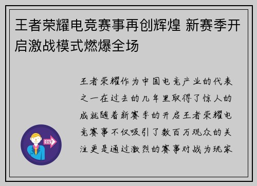 王者荣耀电竞赛事再创辉煌 新赛季开启激战模式燃爆全场