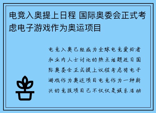 电竞入奥提上日程 国际奥委会正式考虑电子游戏作为奥运项目