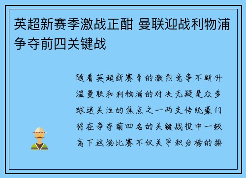 英超新赛季激战正酣 曼联迎战利物浦争夺前四关键战