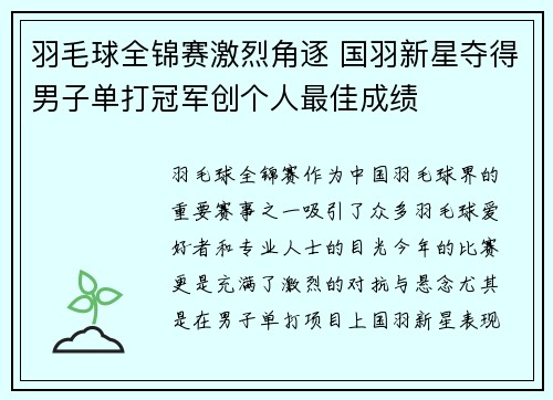 羽毛球全锦赛激烈角逐 国羽新星夺得男子单打冠军创个人最佳成绩