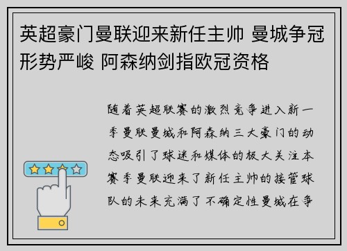 英超豪门曼联迎来新任主帅 曼城争冠形势严峻 阿森纳剑指欧冠资格