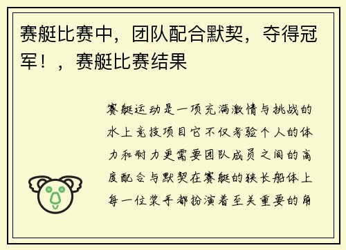赛艇比赛中，团队配合默契，夺得冠军！，赛艇比赛结果