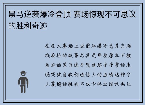黑马逆袭爆冷登顶 赛场惊现不可思议的胜利奇迹