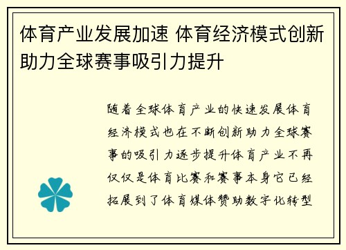 体育产业发展加速 体育经济模式创新助力全球赛事吸引力提升