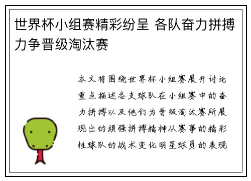 世界杯小组赛精彩纷呈 各队奋力拼搏力争晋级淘汰赛