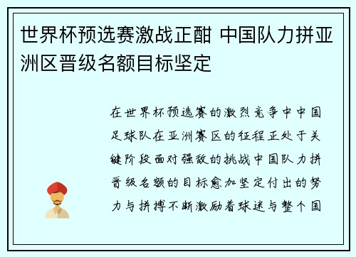 世界杯预选赛激战正酣 中国队力拼亚洲区晋级名额目标坚定