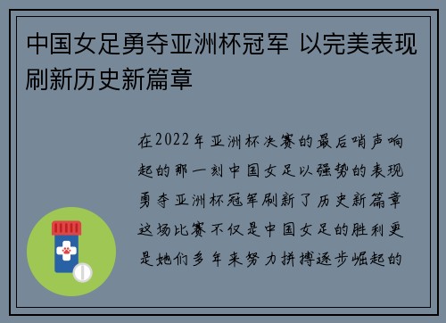 中国女足勇夺亚洲杯冠军 以完美表现刷新历史新篇章